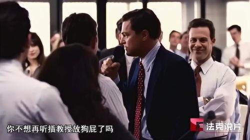 华尔街之狼床戏在几分,揭秘金融巨鳄的私密时刻