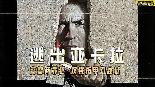 逃出亚卡拉国语,亚卡拉大逃亡