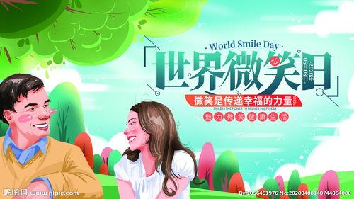 世界微笑日图片大全gif,全球共享的温馨瞬间，GIF动图捕捉微笑魅力