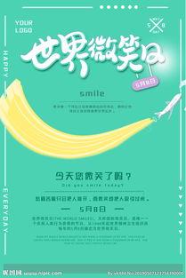 世界微笑日图片大全gif,全球共享的温馨瞬间，GIF动图捕捉微笑魅力