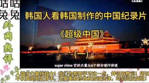 韩国 超级中国,崛起与影响