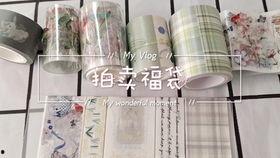 手帐胶带视频,创意手帐制作秘籍大公开