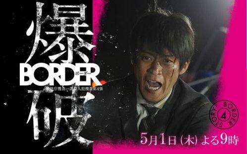 border 日剧在线观看,日剧在线观看，揭秘神秘国界线背后的故事