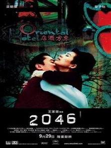 2046在线 观看,穿越时空的奇幻之旅