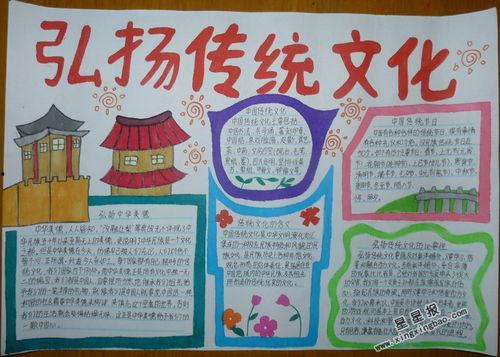传统文化手抄报图片大全,手绘文化之美——传统文化手抄报图片赏析