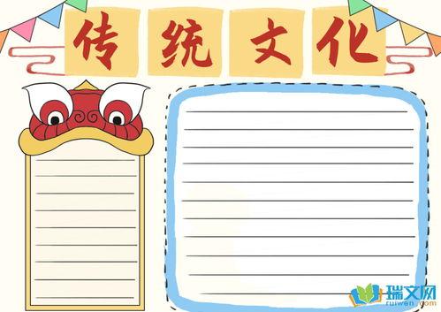 传统文化手抄报图片大全,手绘文化之美——传统文化手抄报图片赏析