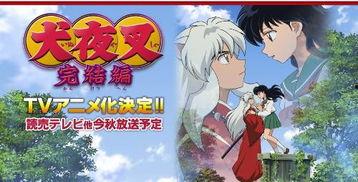 犬夜叉国语大结局,宿命对决，爱与勇气的终章
