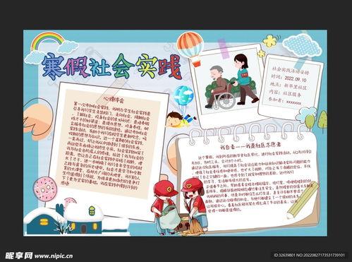 社会实践手抄报图片大全,多彩画卷中的青春足迹