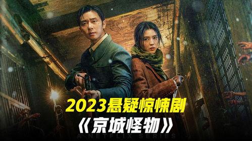 在线观看怪物韩剧,惊悚悬疑，探寻人性深渊