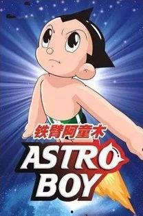 阿童木电影国语配音,星际守护者的星际冒险