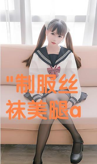 丝袜激情视频,激情瞬间，揭秘丝袜视频的神秘魅力