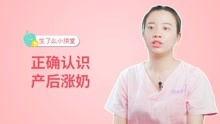 胀奶视频,揭秘哺乳期妈妈的常见困扰与应对策略