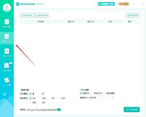 在线修改图片尺寸,图片尺寸随心变