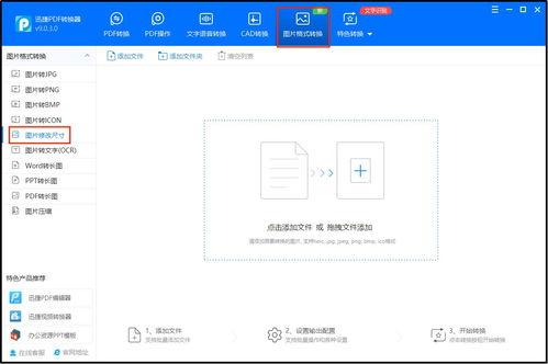 在线修改图片尺寸,图片尺寸随心变