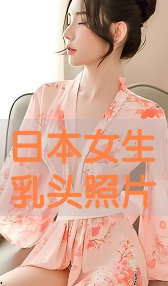 女人奶头图案大全图片,一幅幅艺术与文化的交融画卷