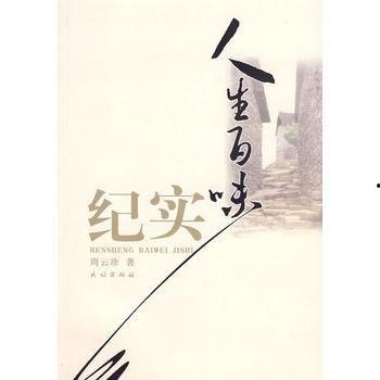 人生百味图片,图解世间百态