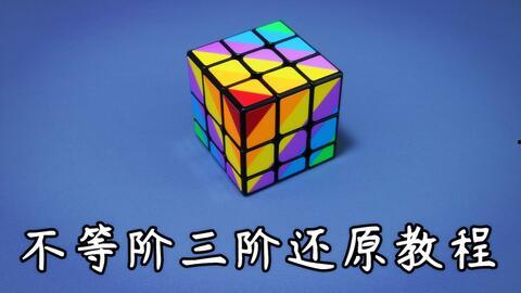 魔方怎么还原视频,轻松掌握还原技巧