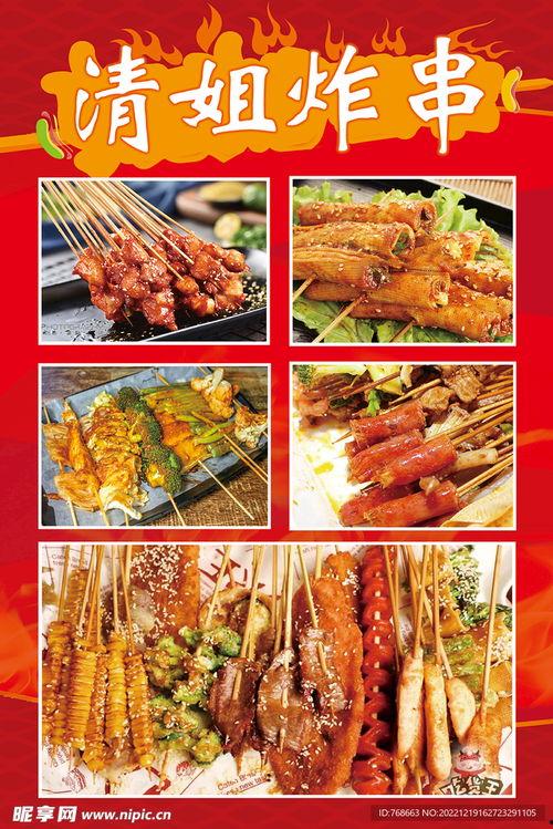 炸串图片大全,美食图鉴中的街头小吃盛宴