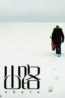 出路在线观看,探索人生抉择与成长之路