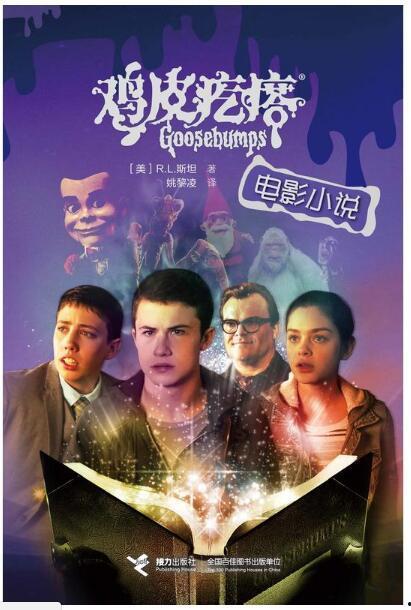 鸡皮疙瘩电影国语,惊悚校园的恐怖传说