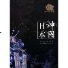 神国日本,神国日本的神秘魅力与独特文化探索
