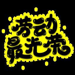 5字图片大全图片大全,趣味盎然的生活瞬间