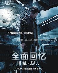 电影全面回忆在线观看,记忆重置的惊悚冒险