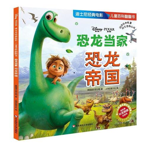 恐龙当家电影完整版国语,重返侏罗纪的奇幻冒险