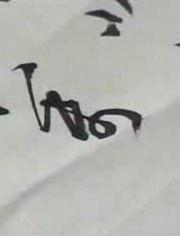 写字教学视频,一笔一划，传承文化之美