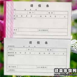 请假条图片大全,创意与实用的请假方式集锦