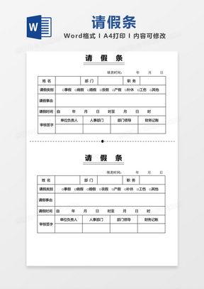 请假条图片大全,创意与实用的请假方式集锦