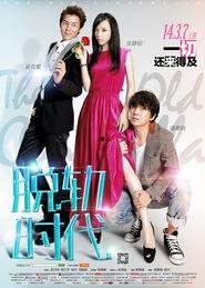 脱轨时代床戏,床戏背后的情感纠葛与时代变迁