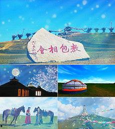 敖包相会视频,草原情深，民族交融的视听盛宴