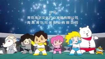 海尔兄弟视频,探索未知世界的奇幻之旅