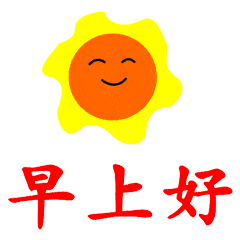 问早晨好动态图片大全,早晨好动态图片大全精选