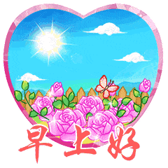 问早晨好动态图片大全,早晨好动态图片大全精选