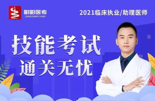 昭昭医考视频,医学知识精讲与备考策略全解析