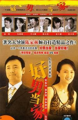 好男当家在线观看,在线观看，揭秘现代家庭新篇章