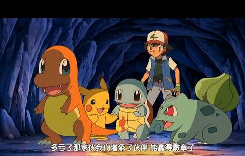 宠物小精灵国语第一部,梦幻之旅启程