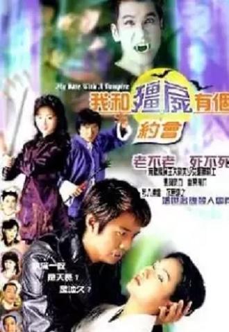 我和僵尸有个约会3在线观看,揭秘我和僵尸有个约会3在线观看的奇幻之旅