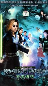 我和僵尸有个约会3在线观看,揭秘我和僵尸有个约会3在线观看的奇幻之旅