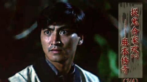 麻衣传奇在线观看