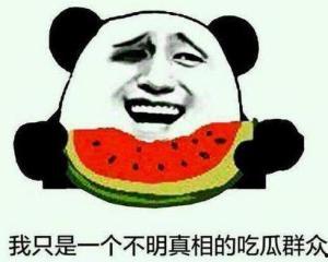 吃瓜群众黑妹,吃瓜群众的独特视角